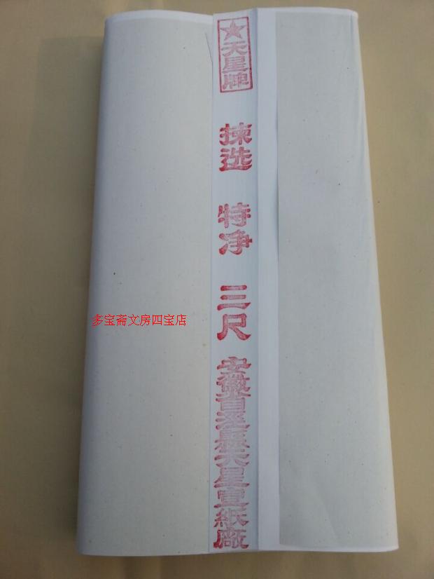 Trait Advanced Three-ruler Xuan paper 50x100 cm x100 Zhang with a knife