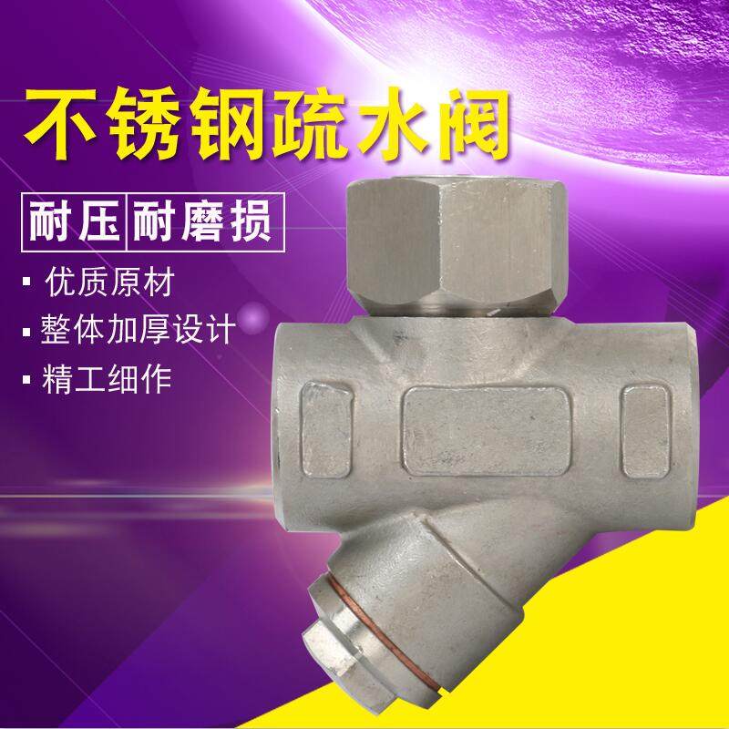 304 Silk-mouth thermal power type Y-type steam thinning valve CS19W-16P stainless steel wire buckle thinning water valve DN20