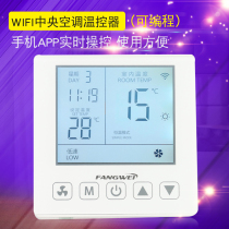 Central air conditioning thermostat WiFi remote mobile phone APP air conditioning control panel LCD temperature control switch