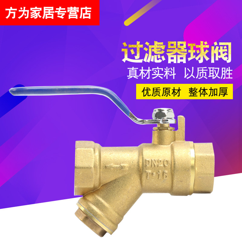 Brass filtration ball valve Y shaped filter ball valve brass thickened central air conditioning Heating pipe special valve