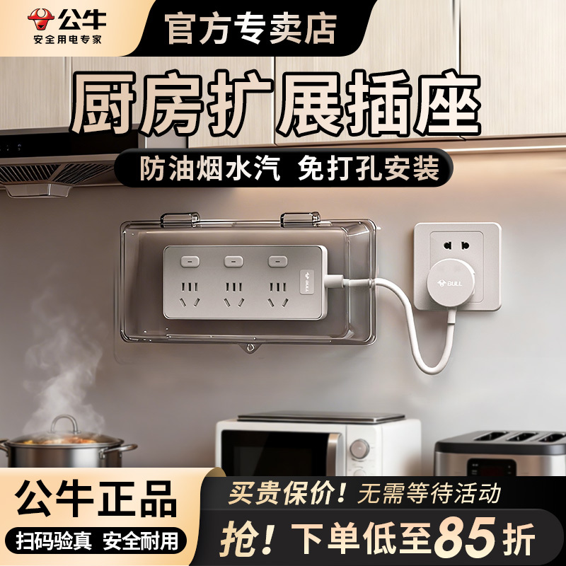 Bull Waterproof Kitchen Extension Socket, Oil-Proof Power Strip, Waterproof Steam Plug-In Board, Kitchen Leakage Protection Wiring Board