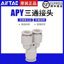 ATC Yardley tube Y-type three-way quick plug connector X-APY4 X-APY6 X-APY8 X-APY10