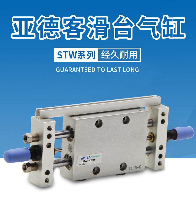 Цилиндр 全新原装亚德客滑台气缸stw25/32x25x50x75x100x125x150x175x200 Airtac