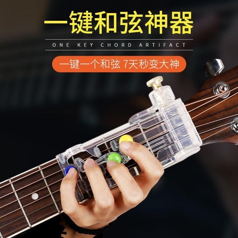 Guitar Auxiliary Artifact Chord Auxiliary Press String Beginner Lazy Automatic Gear One-key Harmony to Get Anti-Pain