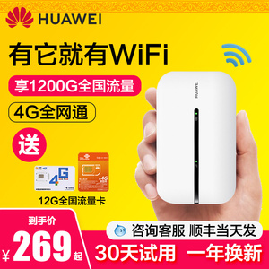 【顺丰】华为随身wifi3移动无线网络WiFi无限流量插卡4g随行便携5g三全网通车载mifi无线上网卡路由器e5576宝