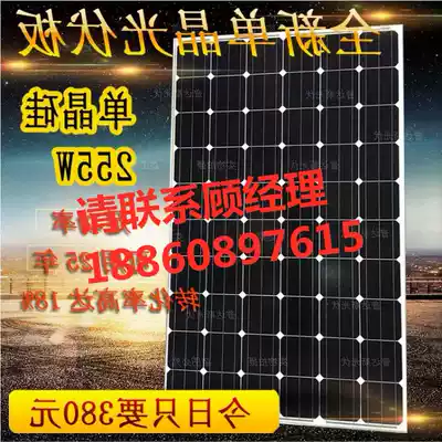 New single crystal 255W solar panel photovoltaic power generation first-line brand household battery charging light energy generation