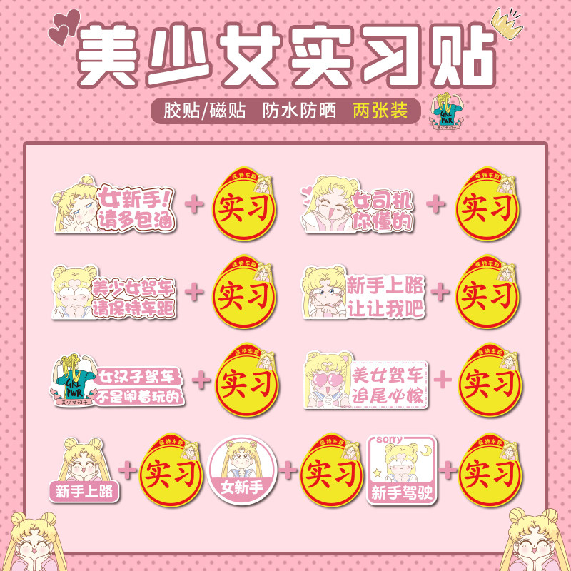 Cartoon internship car sticker logo female driver novice on the road creative funny tile car body cute reflective sticker