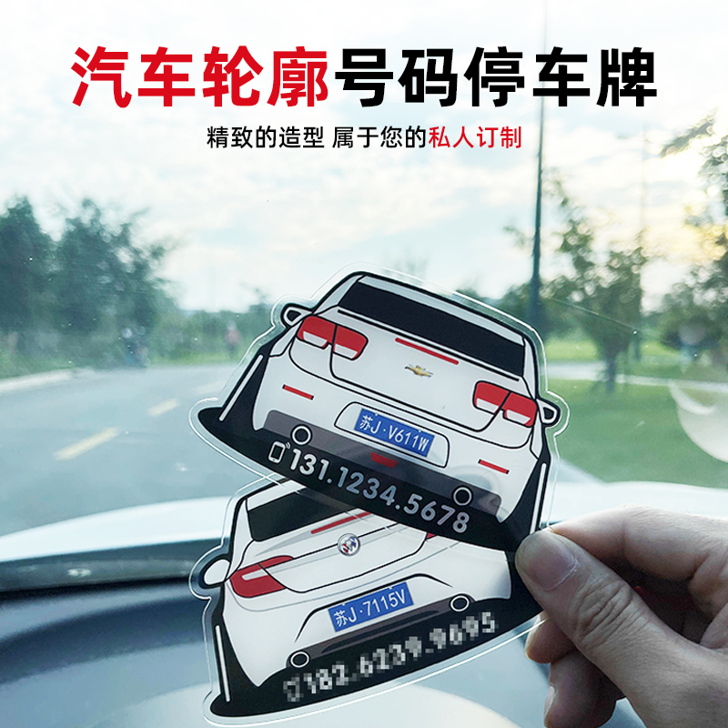 Car temporary number parking sign men's phone ornaments license plate custom creative girls moving car parking card diy