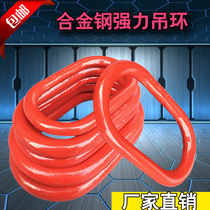Lifting ring strong ring die forging long lifting ring alloy steel strong ring sling elliptical ring lifting tool
