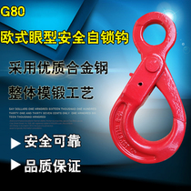 Lifting safety hook American eye type self-locking hook hook grab hook European safety hook national standard G80 level
