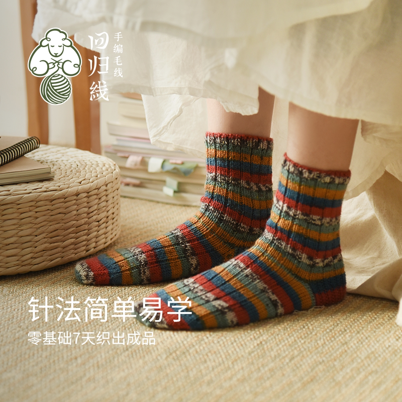Return Line Yarn for Socks DIY Hand-Knitted Wool Socks Special Yarn Sock Knitting Material Kit with Tutorial