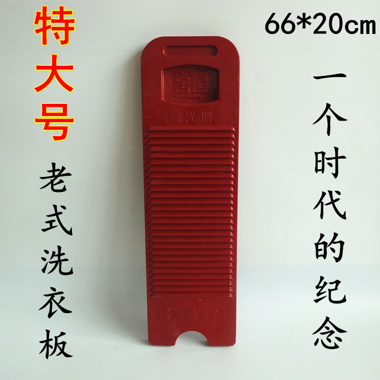 Tbig number old aggravating laundry plate lengthened washboard home plastic washboard thickened fine kneeling massage board