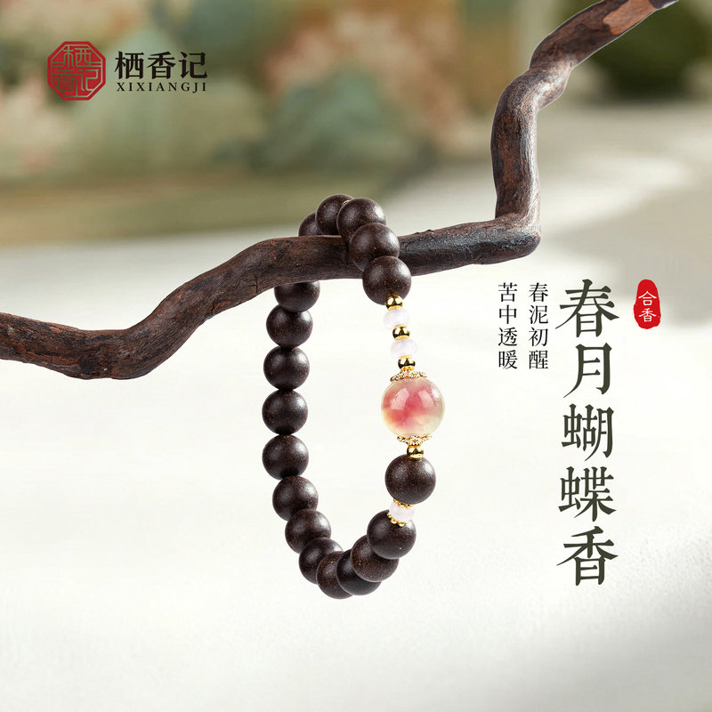Spring Moon Butterfly Fragrance: Spring Floral and Medicinal Fragrance, Intangible Cultural Heritage, Traditional Chinese Medicine Bracelet, Natural Mixed Fragrance Beads Bracelet