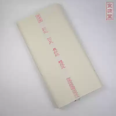 Four-foot sandskin Xuanchang fiber rice paper calligraphy Chinese painting special 10 wholesale price Anhui Jing County