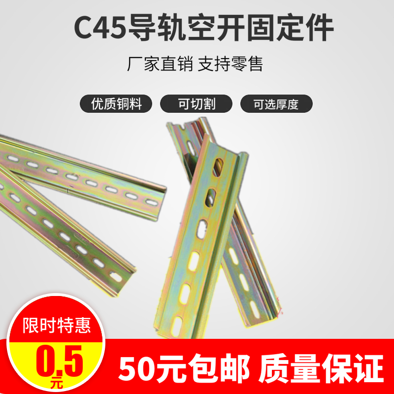 Small empty open C45 special rail mounting fixed piece bronze material national standard miniature circuit breaker leakage and switch track