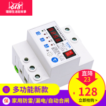 Lightning protection automatic switch household intelligent monitoring box protector automatic reclosing circuit breaker master switch 220V