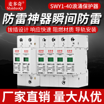 Distribution box surge lightning protection protector 3P4P40KA60KA arrester 380V three-phase four-wire NU6-11 surge
