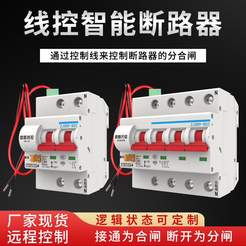 Smart Void Open Signal Remote Control Air Switch High Power Home Key Switch 220V Wire Control Breaker