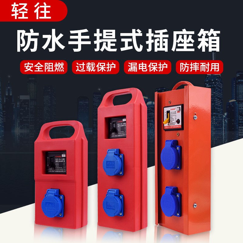 Outdoor Socket Power Source Portable Site Tertiary Protection Mobile Temporary Furnishing Earth Leakage Distribution Box Waterproof Insulation