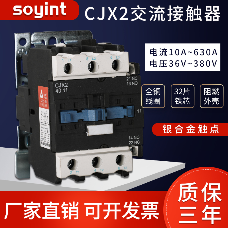 AC contactor CJX24011 low voltage control cabinet pump motor 380V24V relay CJX2-4011