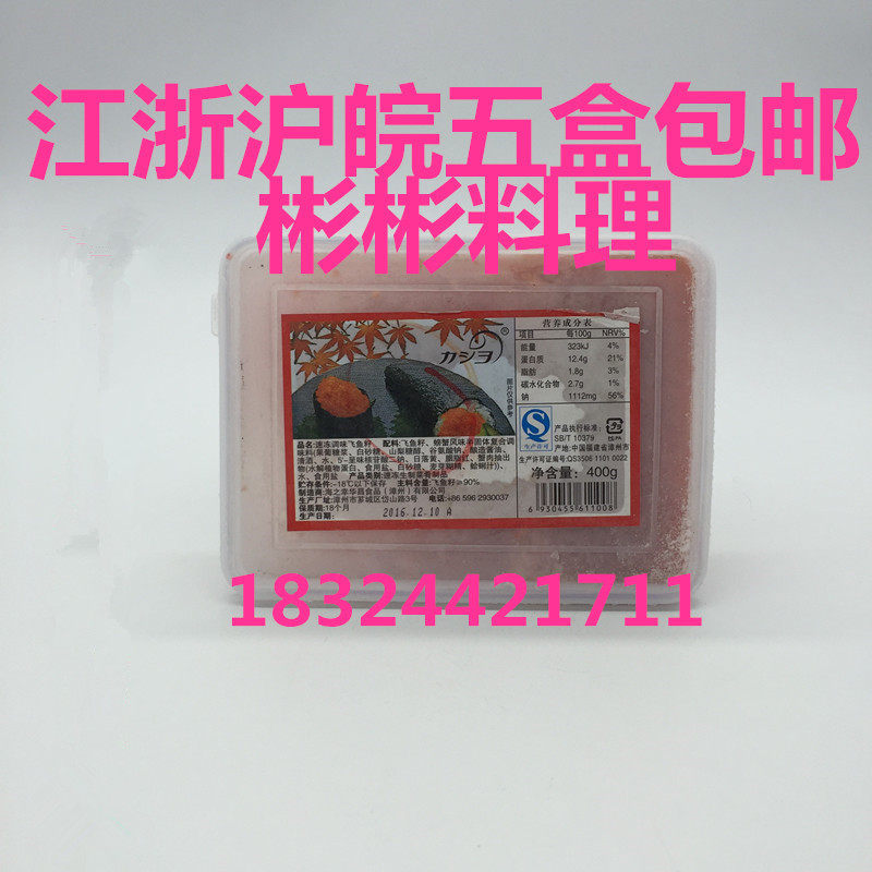 Sushi cuisine large red Huachang flying fish seed red crab seed red crab seed red crab seed seasoning spring fish seed 400g