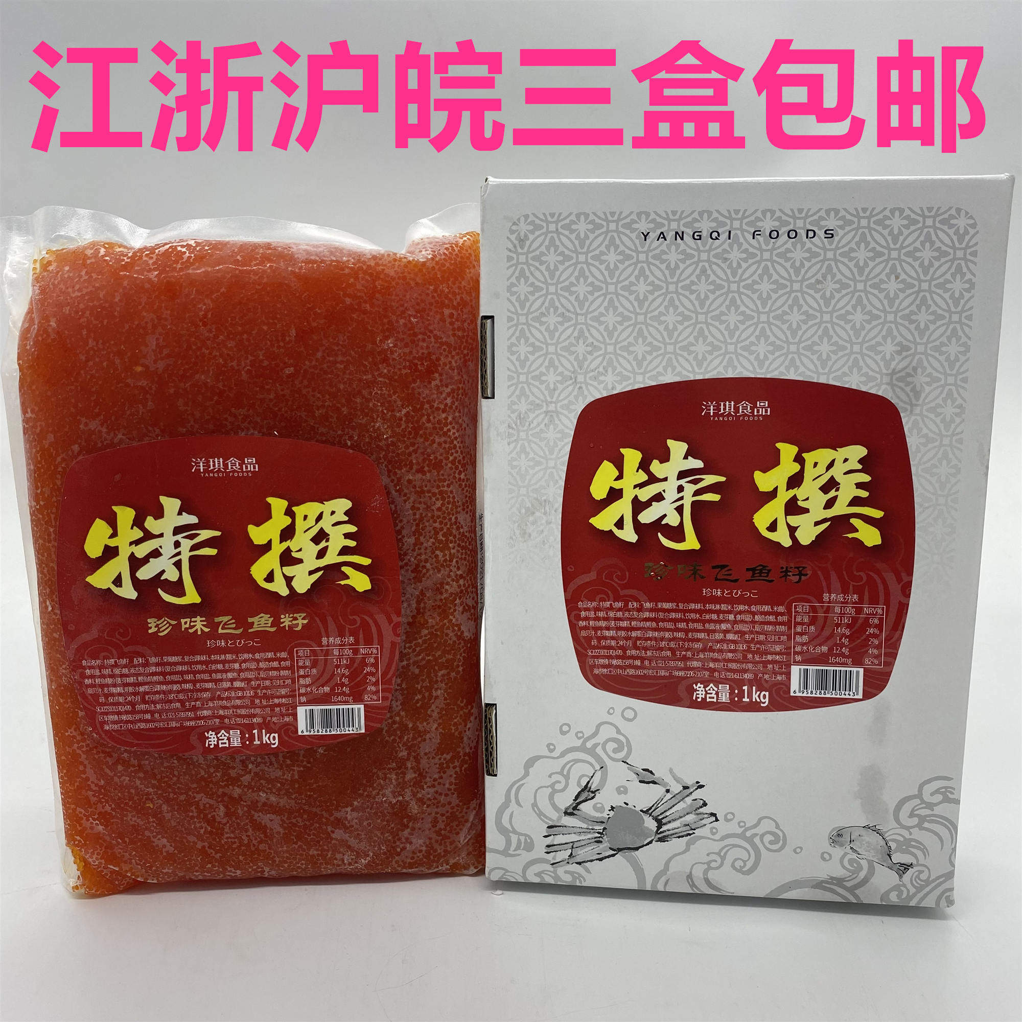 Sushi Cuisine Yanqi Flying Fish Seed 1kg Royal Red Crab Crab Crab Sushi Large Grain Fish Eggs