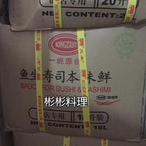 Sushi cuisine 18L unified original fish sashimi original sushi fresh soy sauce hotel bucket of sushi soy sauce