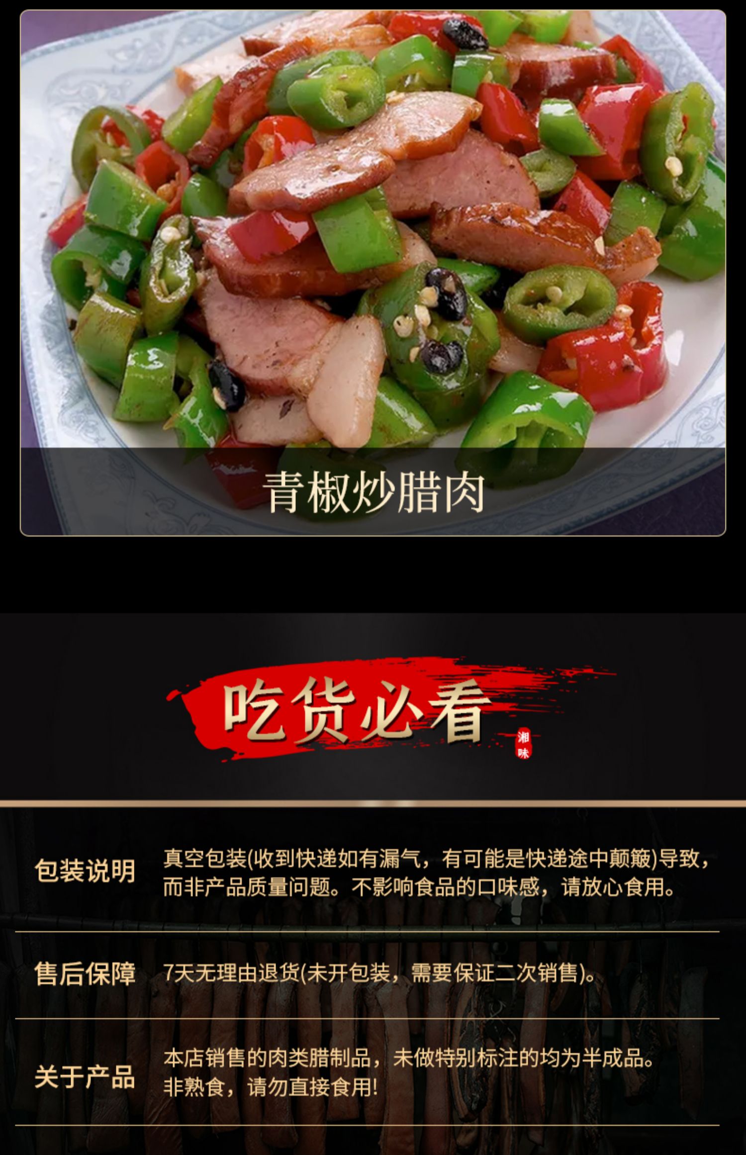 湖南正宗特色烟熏后腿腊肉400g