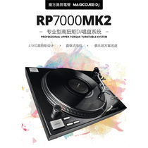 德国RELOOP RP-7000MK2黑胶唱机 DJ搓碟SCRATCH专用 专业打碟黑胶