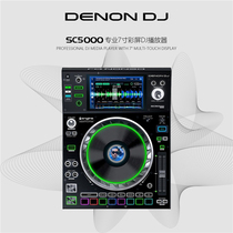 DENON Denon SC5000 Top 100 DJ designated djing machine Touch display DJ album display Multi-USB