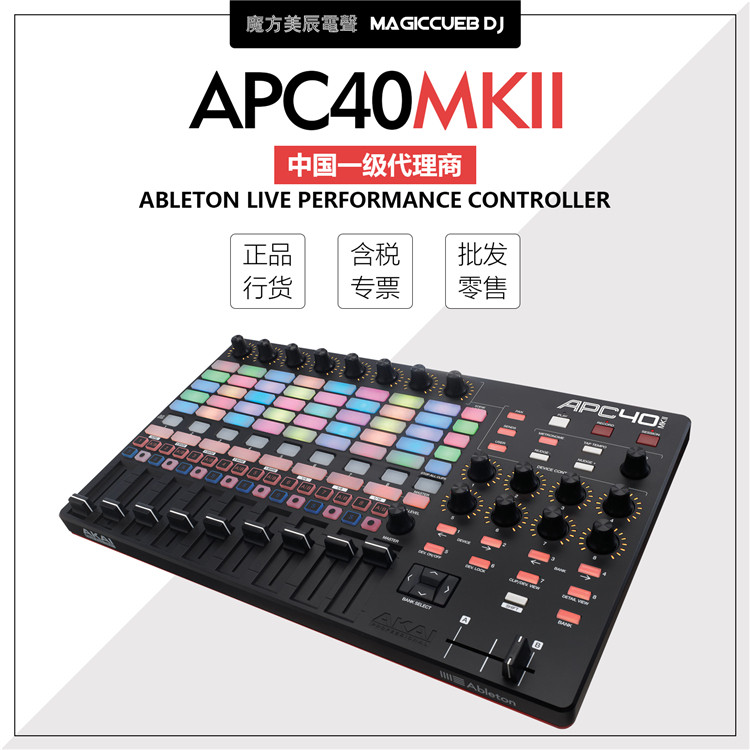 Yajia AKAI general agent APC40MK2 second generation pad midi keyboard VJ controller dj 