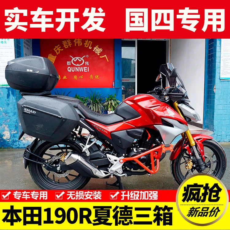 Thích hợp cho Honda 190R bão trước đất nước bốn xe máy Xia De phụ hộp phía sau hộp phụ kiện khung phụ sửa đổi - Xe gắn máy phía sau hộp