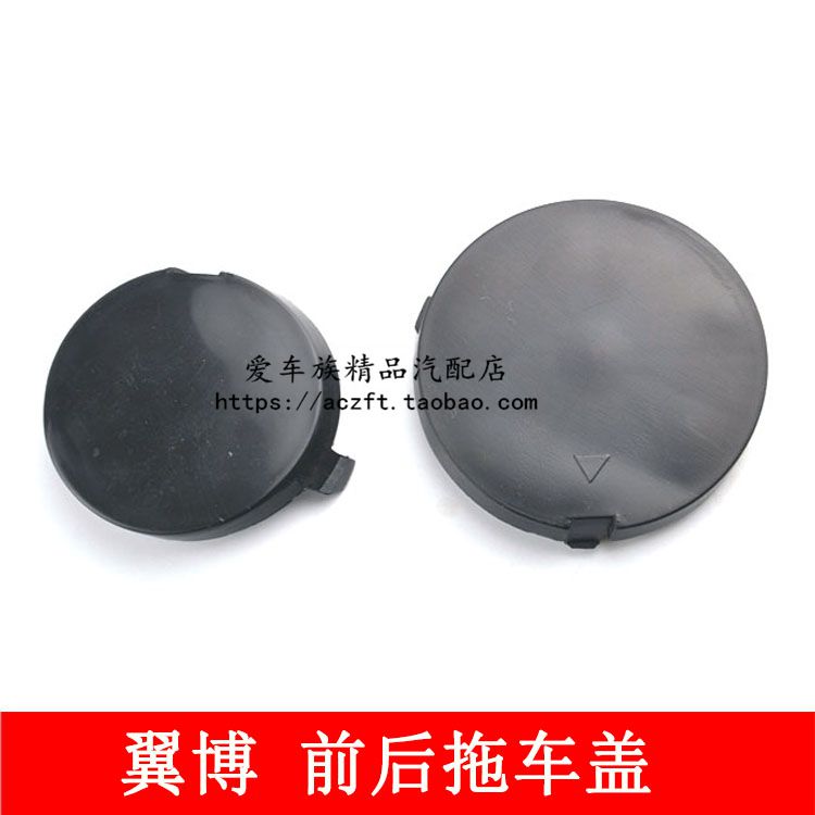 13-17 New Wing Bots Front And Rear Trailer Cover Rear Bumper Trailer Cover Wing Fight Rear Bumper Trailers Traction Trim Cover Round