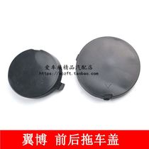 13-17 New Wing Bots Front And Rear Trailer Cover Rear Bumper Trailer Cover Wing Fight Rear Bumper Trailers Traction Trim Cover Round
