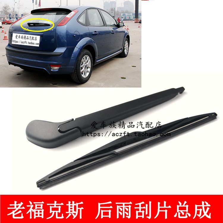 Adapted 05-14 Classic Fox Two-box rear wiper arm assembly wiper blade rear gear glass wiper assembly-Taobao