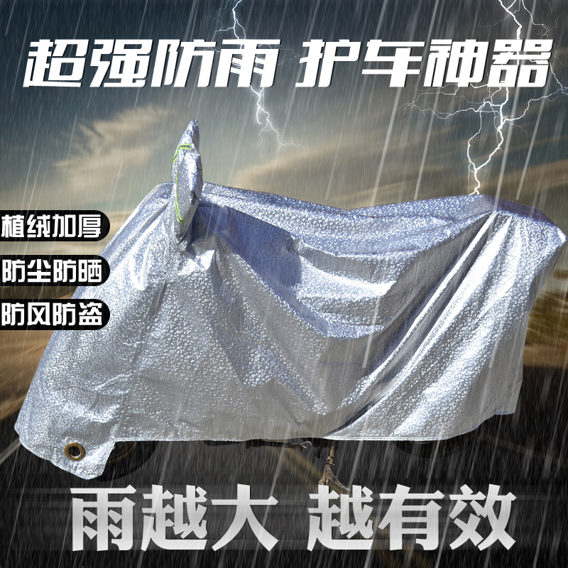 Motorcycle cover Battery electric vehicle rain cover shade car cover cloth sunscreen thickened dust cover universal cover