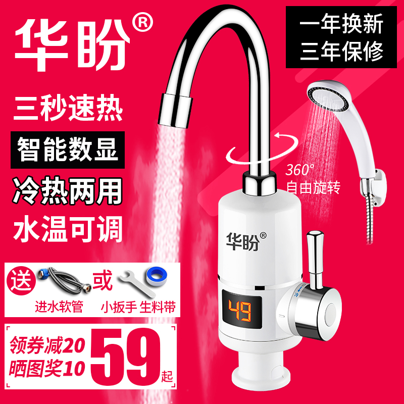 Huapan electric hot water faucet instant hot fast hot heating tap water over water hot small kitchen treasure water heater shower