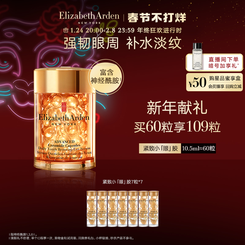 (New Year's gift) Arden Empty Rejuvenating Eye Capsules Tsubasa Essence Ceramide Light Lines About 60 capsules