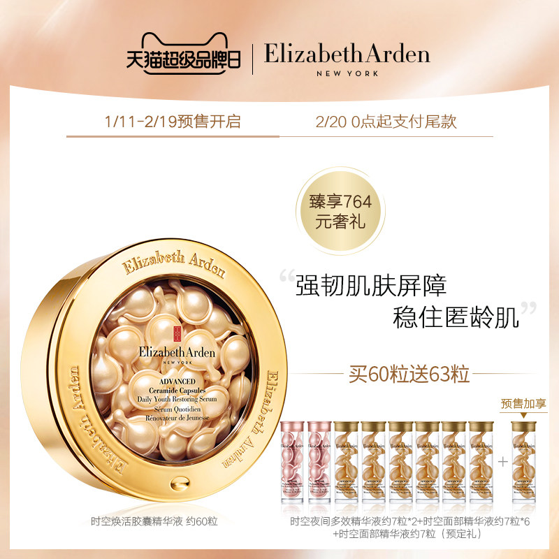 预售 Elizabeth Arden 伊丽莎白·雅顿 金胶 时空焕活胶囊面部精华液 共123粒 双重优惠折后￥620包邮（需定金￥80）