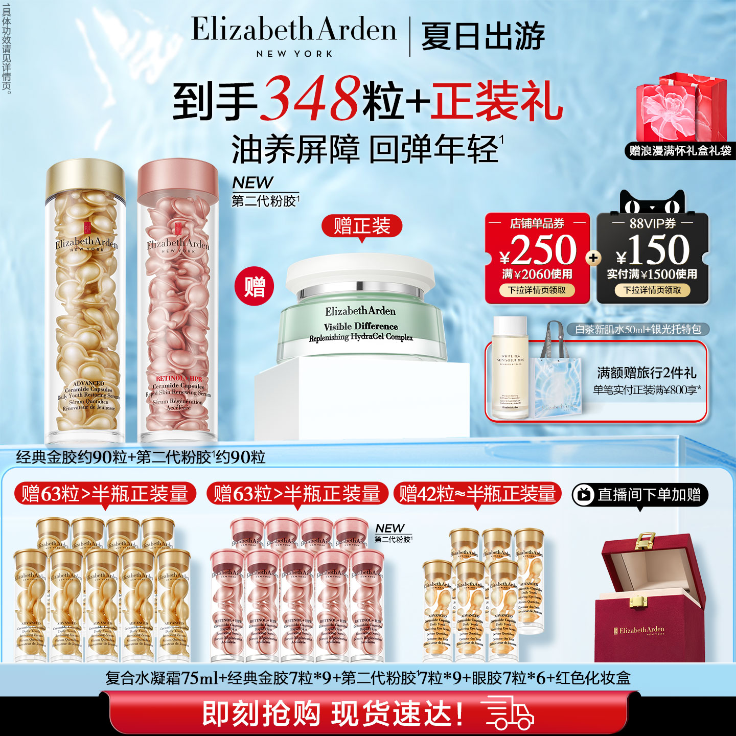 【自播专享】雅顿经典金胶精华套装修护屏障神经酰胺保湿抗皱胶囊