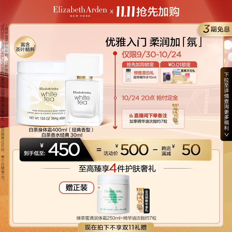 (Early Buy) Arden White Tea Fragrance Body Care Body Cream White Tea Fragrance Body Lotion