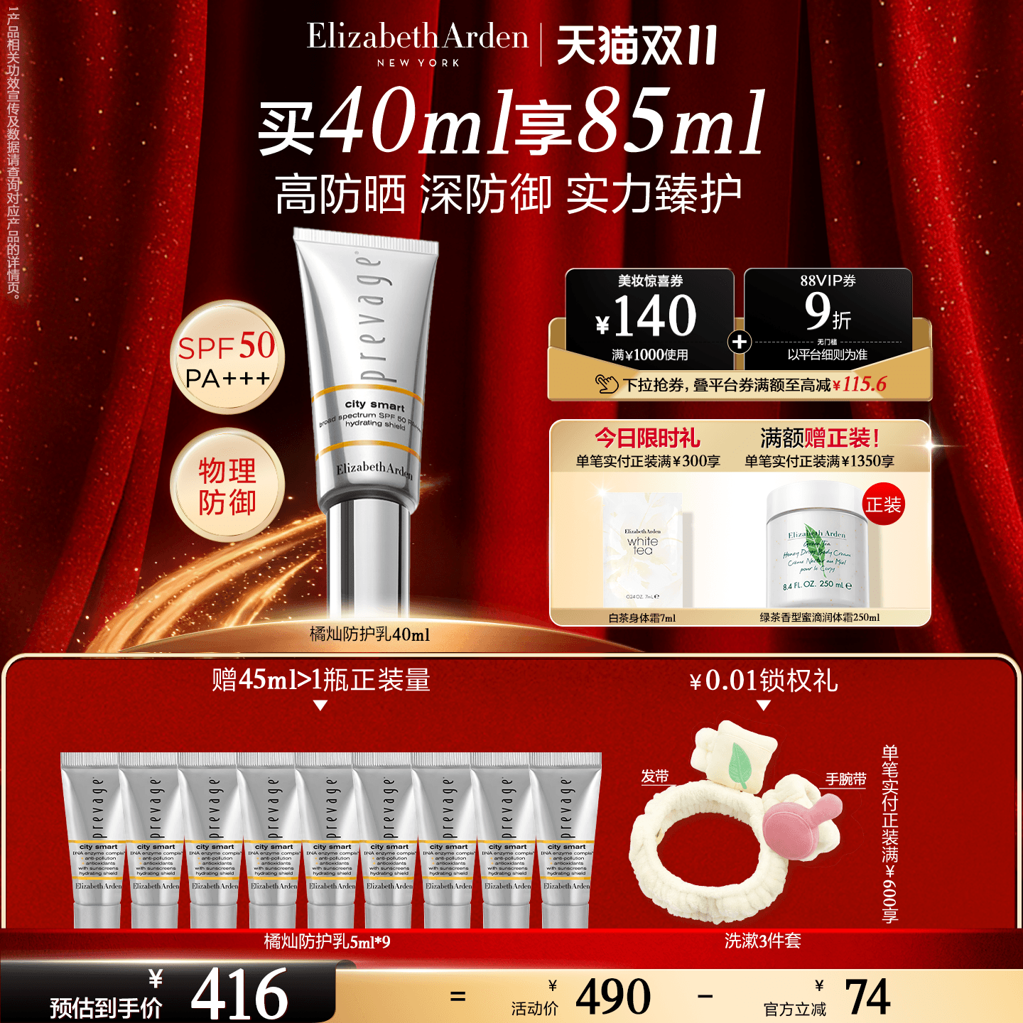 【双11限时加赠】雅顿橘灿防护乳SPF50PA++++ 高防晒隔离紫外线