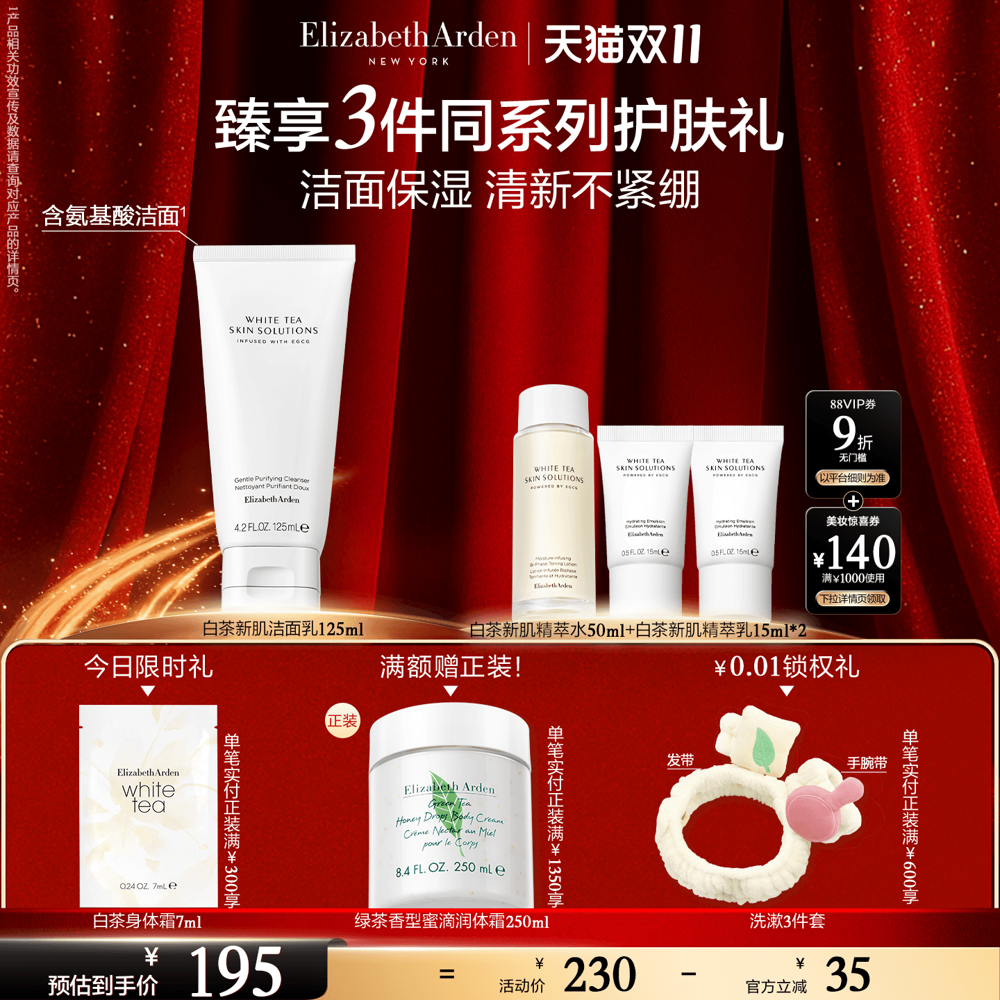 【双11限时加赠】雅顿白茶新肌洁面乳 氨基酸清洁毛孔 保湿不紧绷