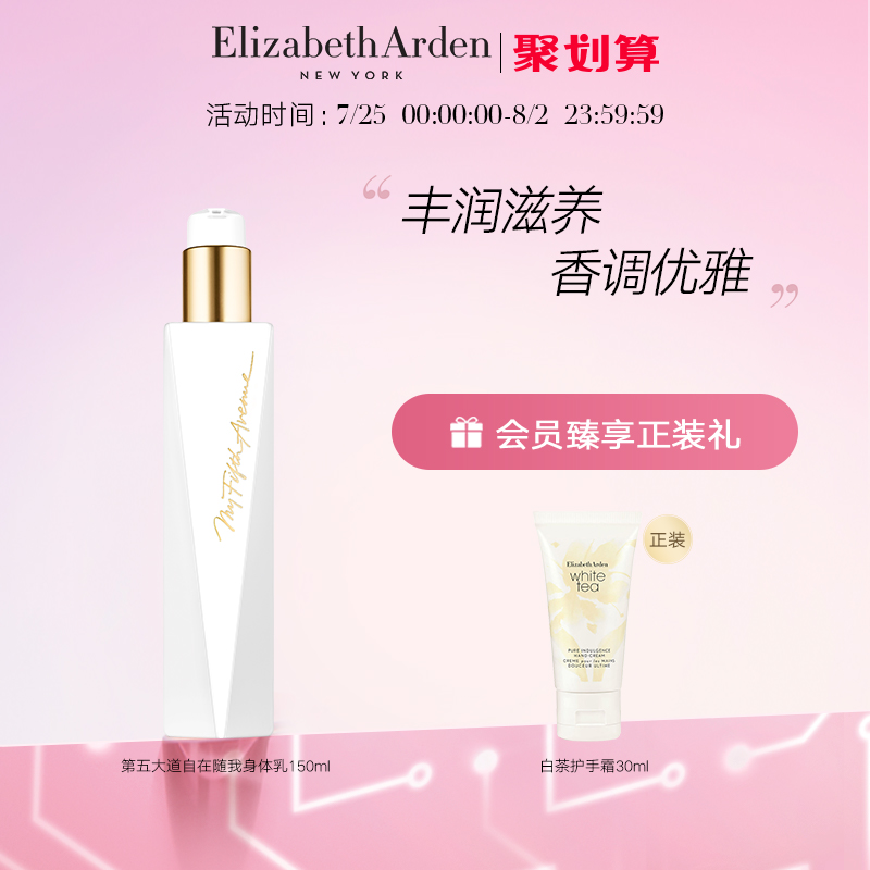 (Snap up now)Arden Fifth Avenue Free with me Body Milk Soft Skin fragrance Body Milk Moisturizing 150ml