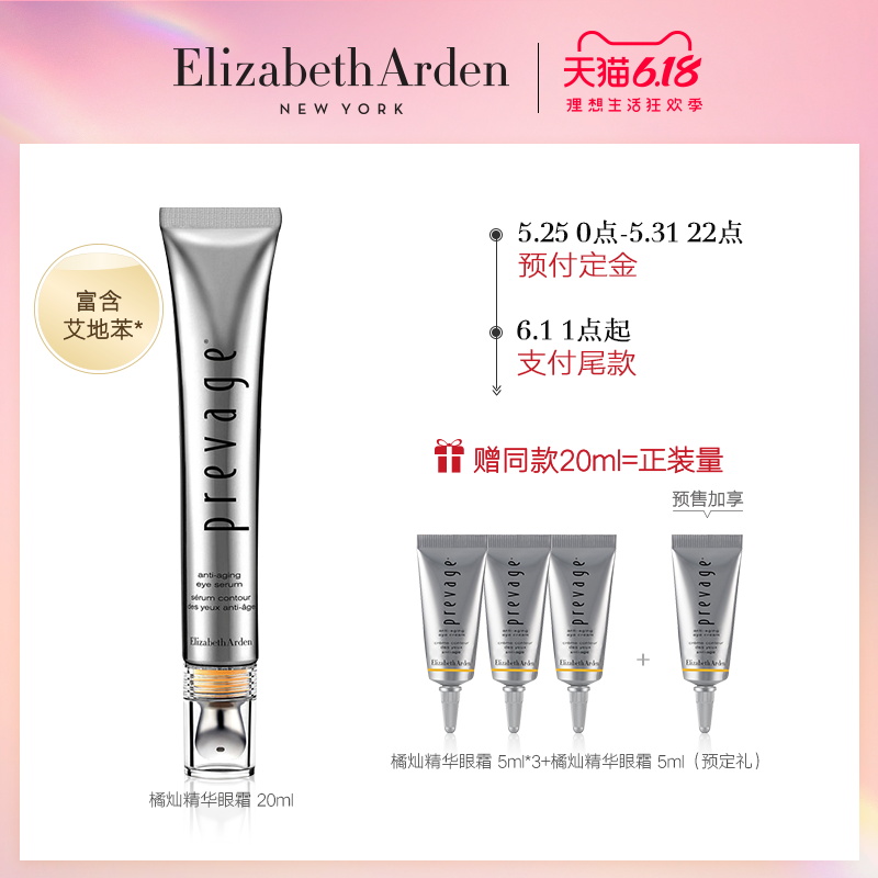 预售 Elizabeth Arden 伊丽莎白·雅顿 橘灿系列 铂粹御肤眼部精华液 眼霜 20ml 天猫优惠券折后￥620包邮（需80元定金）赠20ml