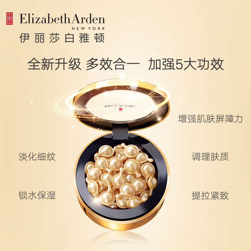 伊丽莎白雅顿 时空焕活胶囊精华液 116粒 图2