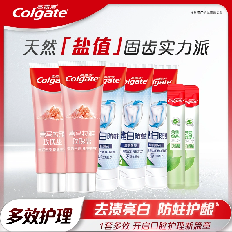 Colgate 高露洁 家庭装多效护理组合（健白防蛀牙膏*3+喜马拉雅玫瑰盐牙膏*2+茉莉绿茶漱口水12ml*2） 双重优惠折后￥27.8包邮 淘金币可抵扣4.47元 88VIP会员还可9折