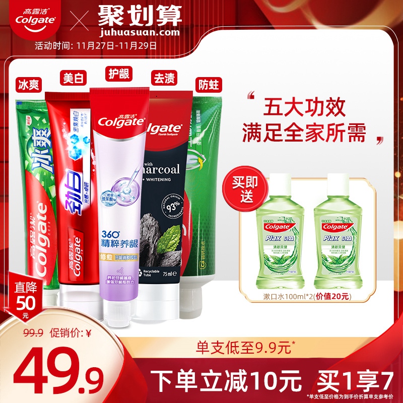 Colgate 高露洁 家庭实惠装牙膏 5支共570g 聚划算双重优惠折后￥44.9包邮 赠漱口水100ml*2瓶