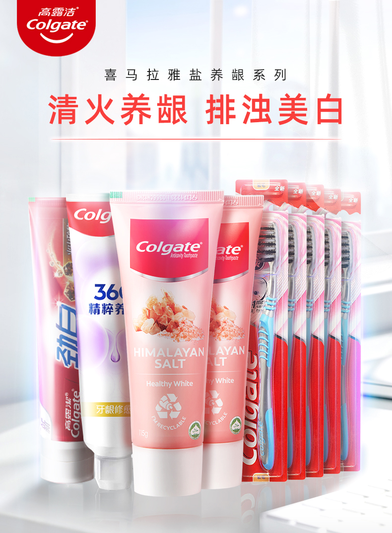 Colgate  高露洁 美白牙膏清洁组合家庭装（喜马拉雅牙膏2支+360养龈1支+火山泥牙膏1支+纤柔牙刷*5支）天猫优惠券折后￥49.9包邮