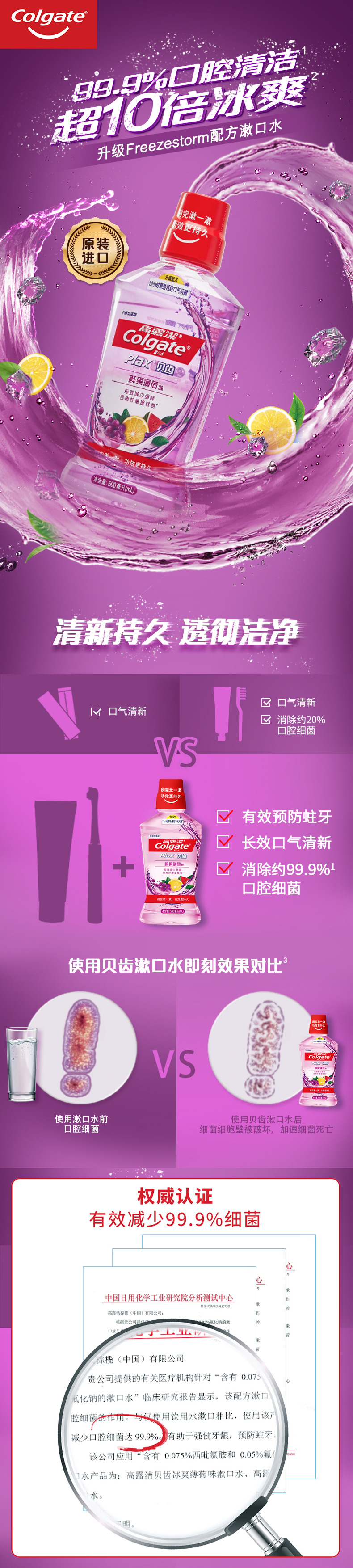 高露洁 升级Freezestorm配方 0酒精漱口水 250ml*3瓶 图1